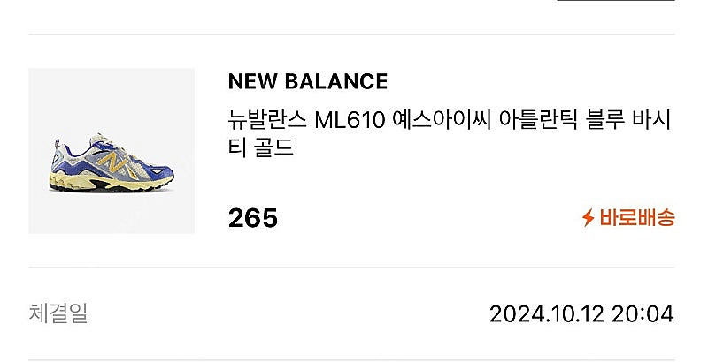 뉴발란스 ML610 예스아이씨 아틀란틱 블루 바시티 골드 265--8